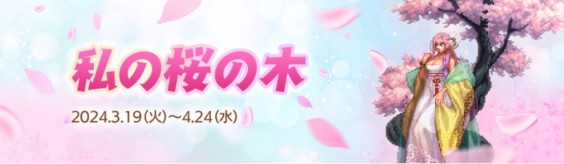 dnf日服开放,日服樱花节