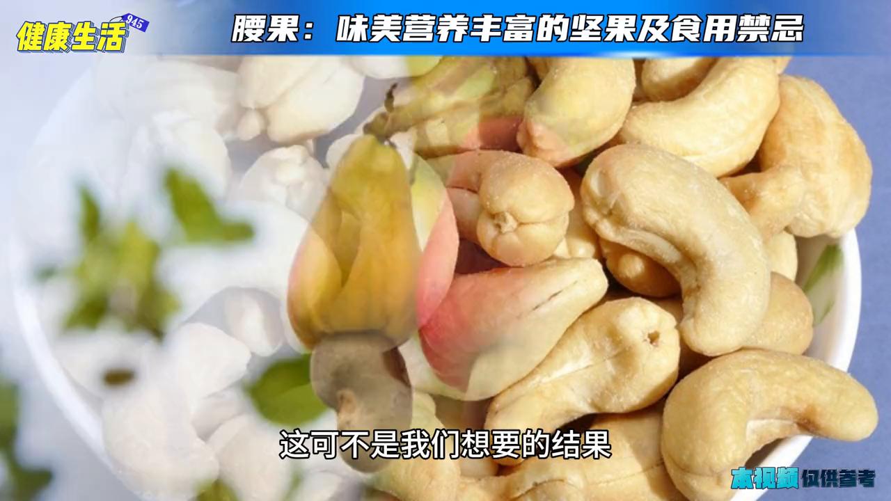 腰果仁的营养价值有哪些,坚果腰果正确吃法