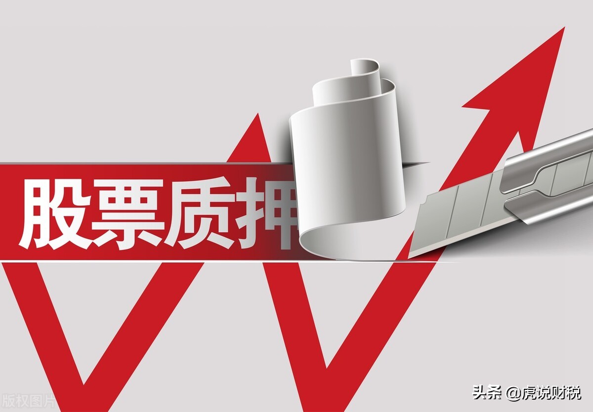 股票质押有什么影响,股票解除质押后一般会涨还是跌