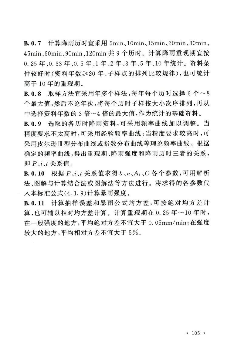 室外排水设计标准gb50014-2021,室外排水设计规范最新标准
