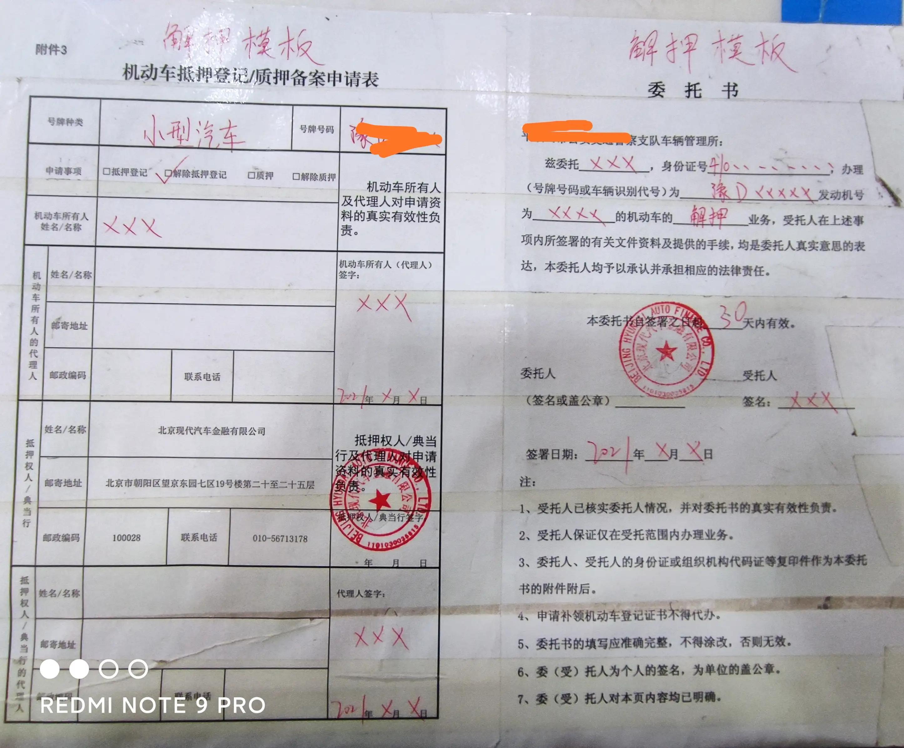 车贷还清车管所如何办理解押手续,车贷还清怎么解押需要哪些手续