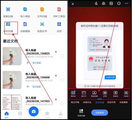 扫描全能王怎样制成身份证扫描件,扫描全能王免费版怎么扫描身份证