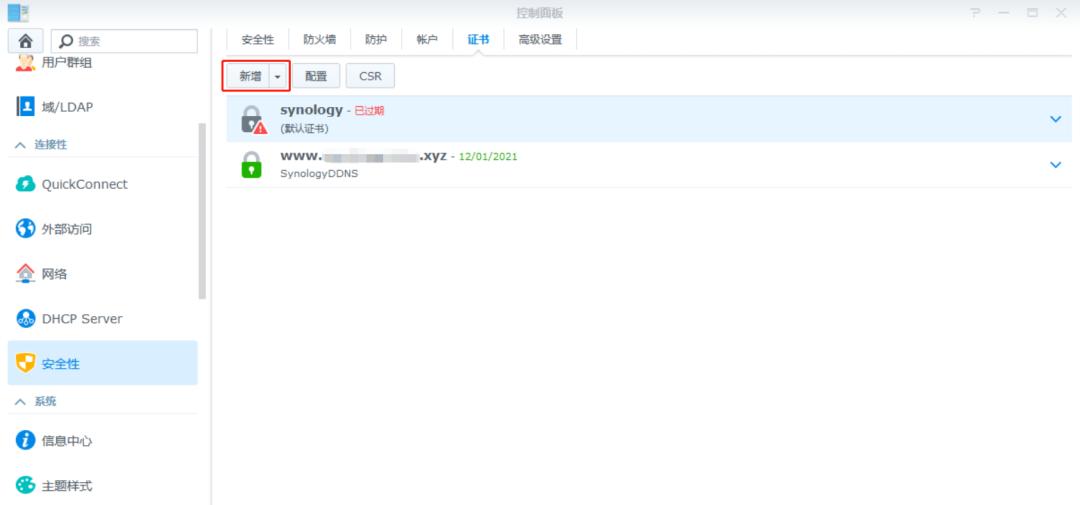 【宇麦科技】腾讯云登场！群晖NAS自定义域名教程来啦~