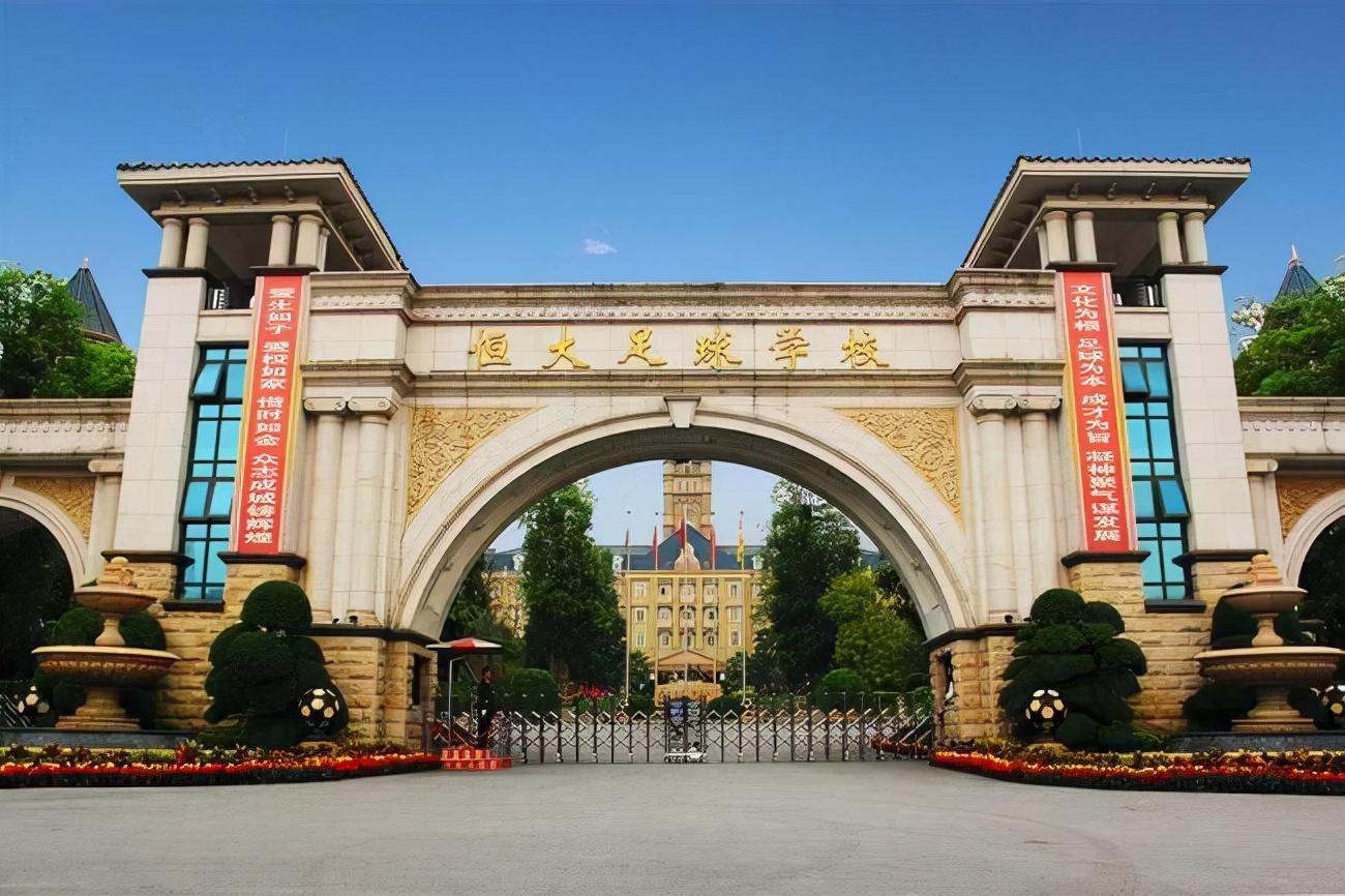 恒大金元足球的利与弊,恒大的金元足球