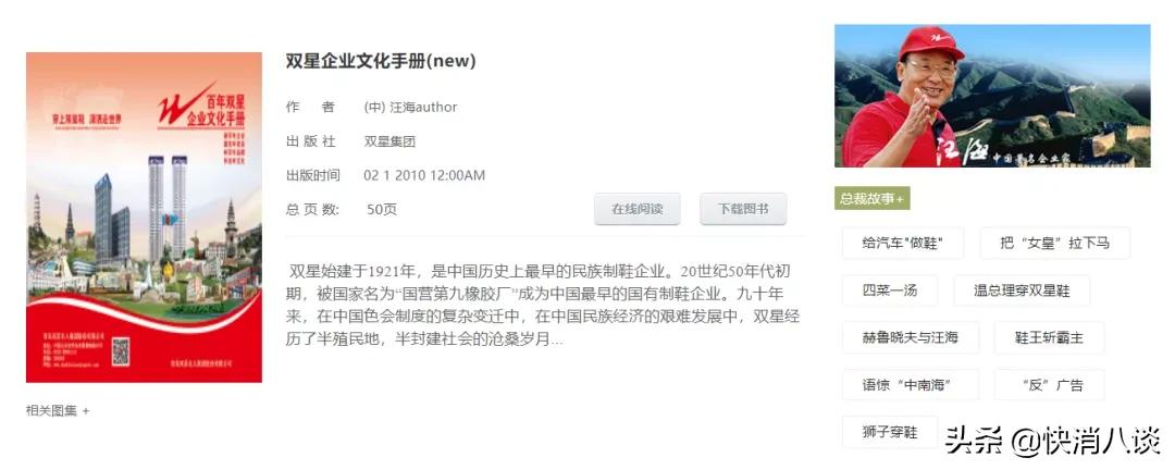 小八故事会丨双星：汪海一个人手中的风筝