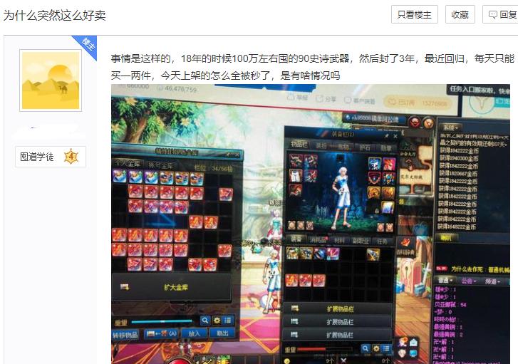 DNF：商人被封三年，解封后回归却发现，当年囤的90*器武**竟翻倍了