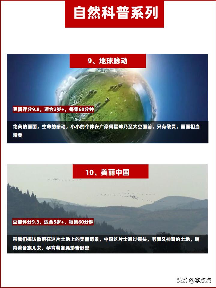 央视为孩子们拍的八部神级纪录片,央视推荐3-6岁必看纪录片