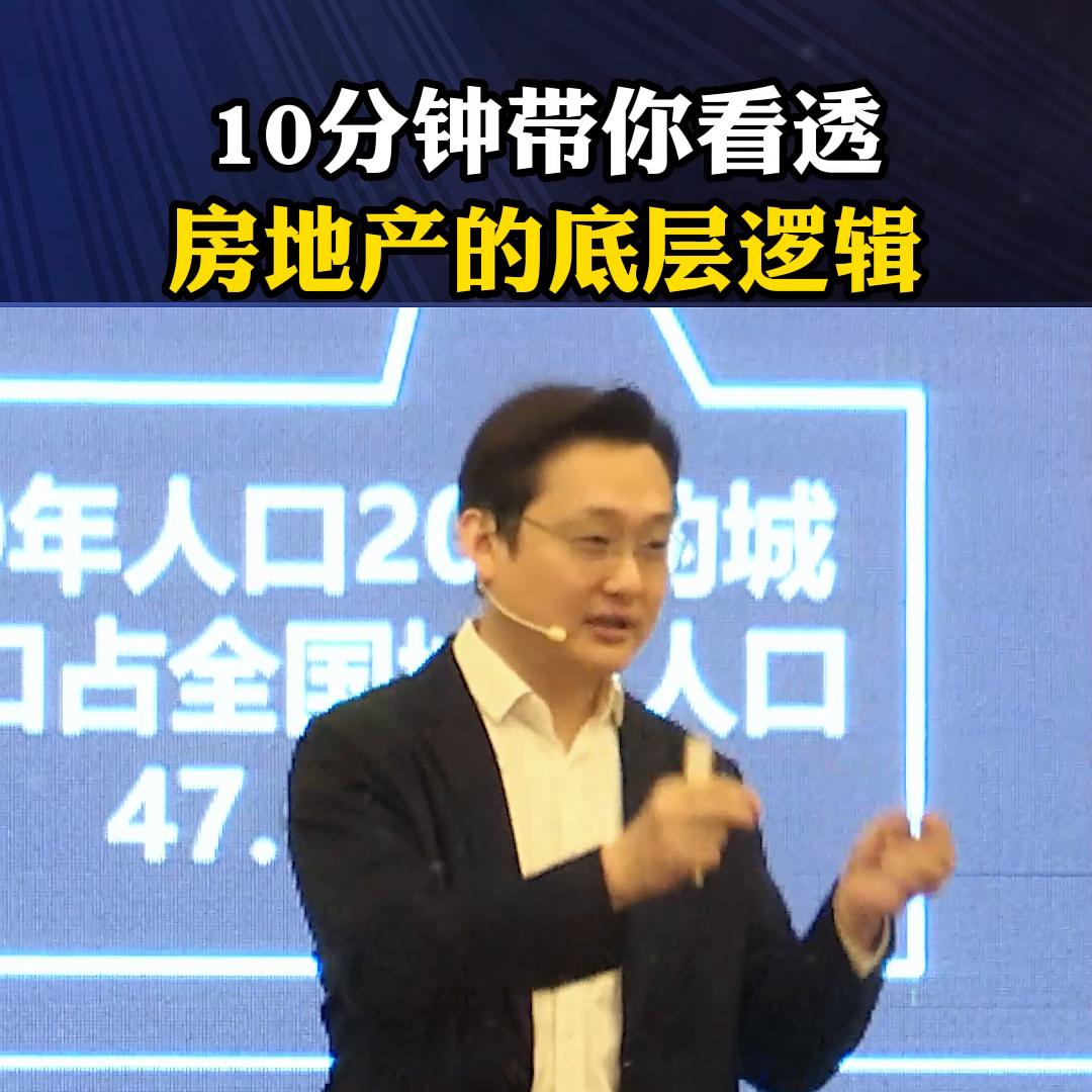 5分钟看懂房地产逻辑,带你看清房地产背后的底层逻辑