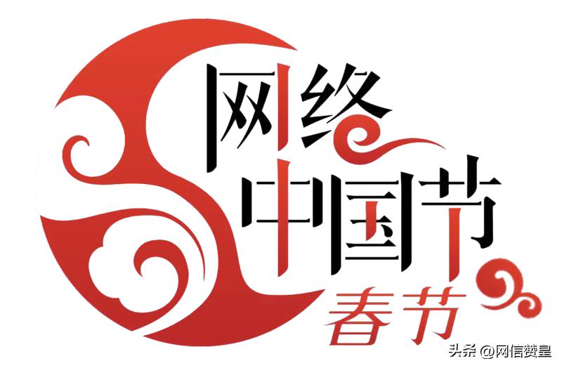 网络中国节牛年春节,欢度中国传统节日春节