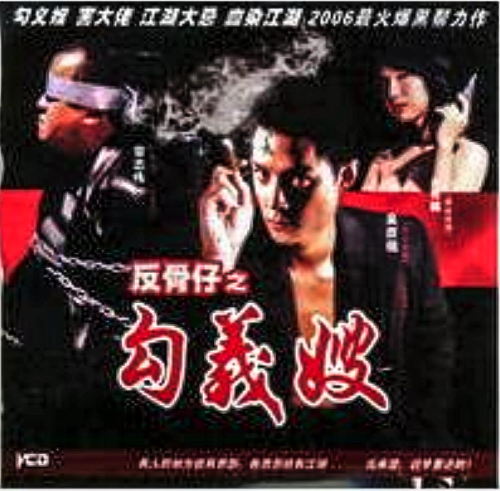 盘点黑社会的江湖术语：二五仔、白纸扇、双花红棍…