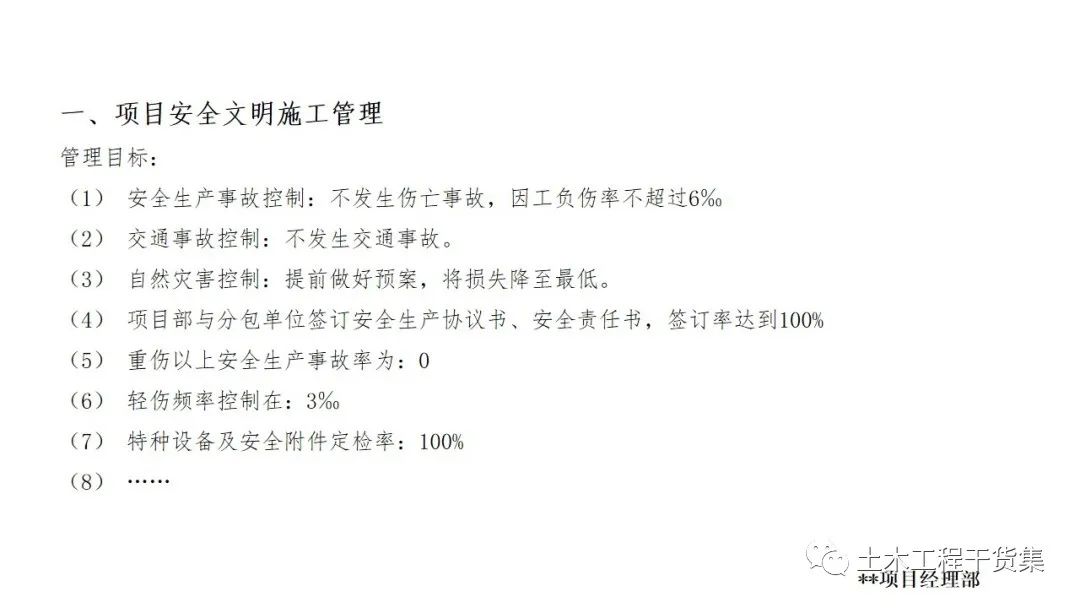 宸ョ▼绠＄悊瀹炴柦璁″垝ppt,绛栧垝涔︽ā鏉縫pt