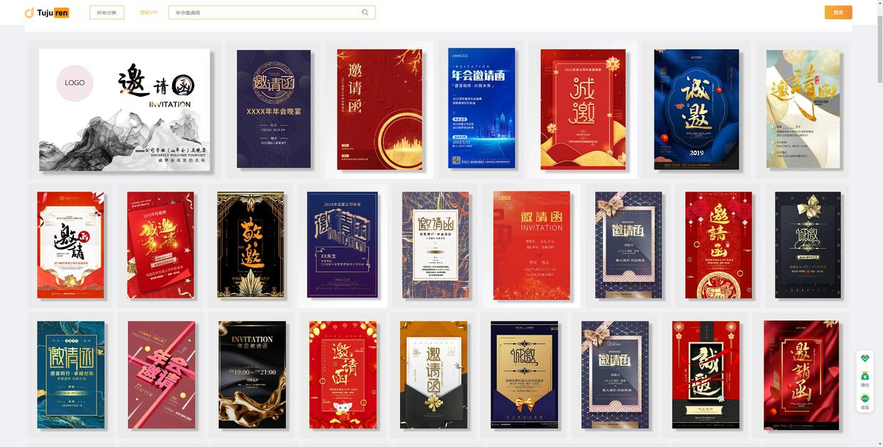 单位年会请柬邀请函,年会邀请函模板电子版图片