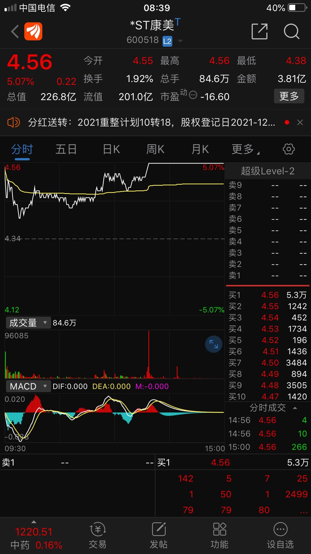 康美药业10转18股什么时间执行,康美药业10转18股公告