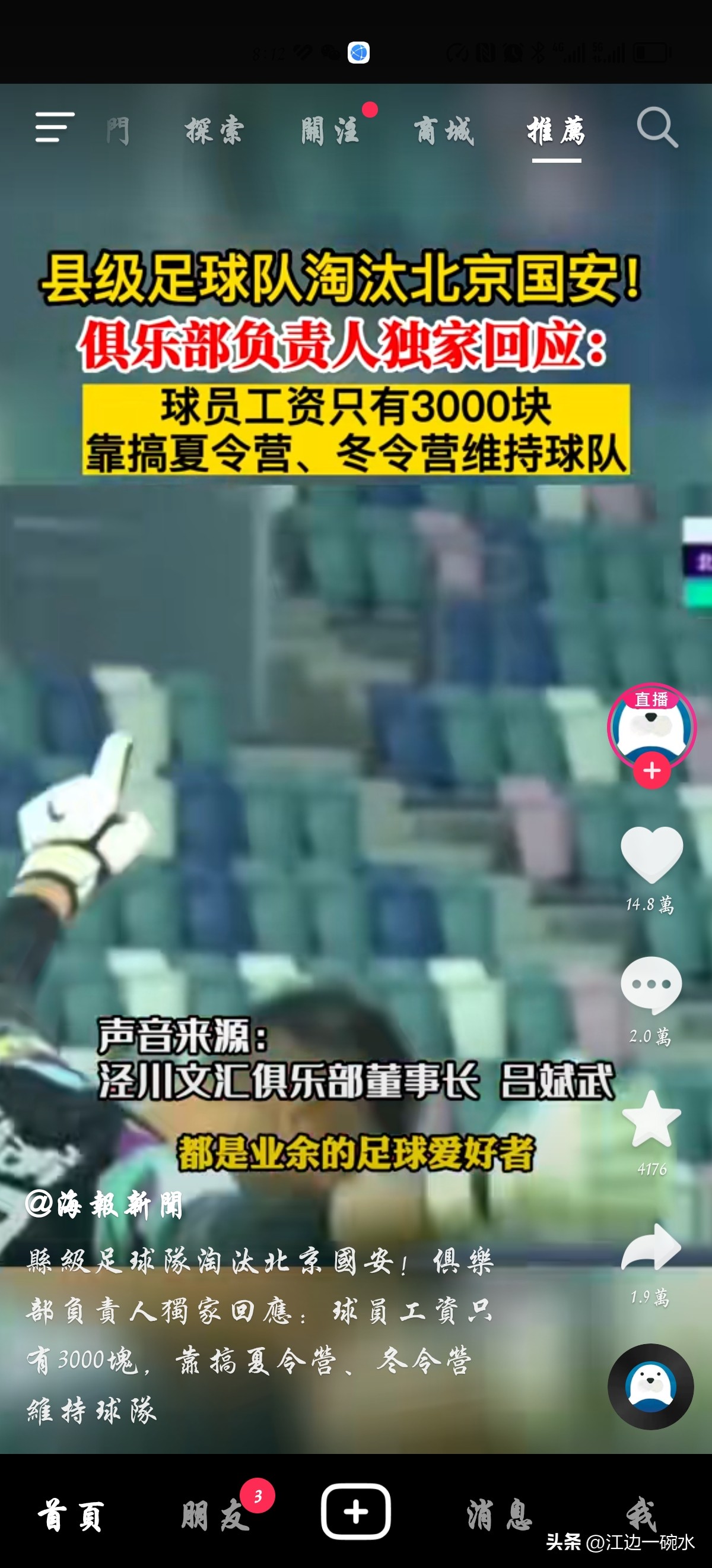 淘汰北京国安的县级足球队,国安踢业余球队淘汰球迷的反应