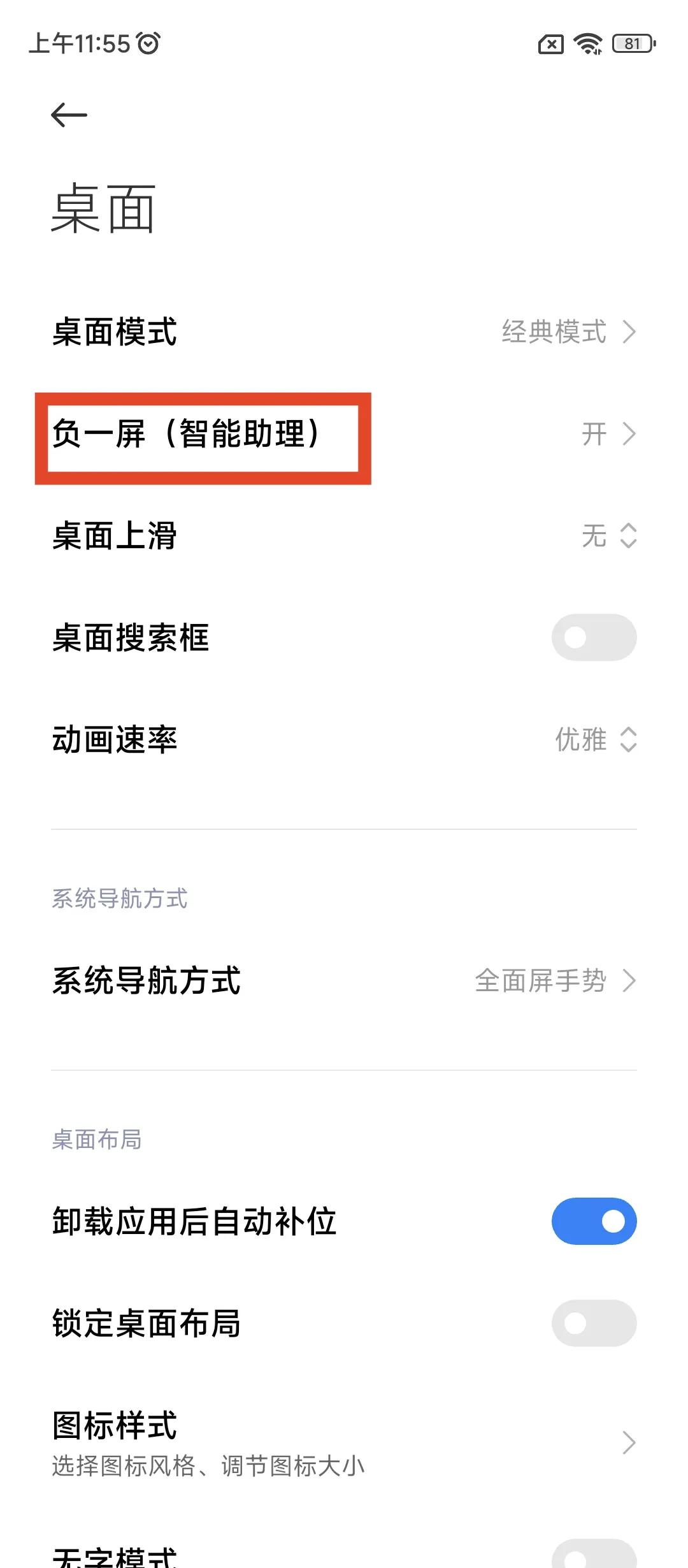 红米10x怎么关闭负一屏模式,红米note7a关闭负一屏