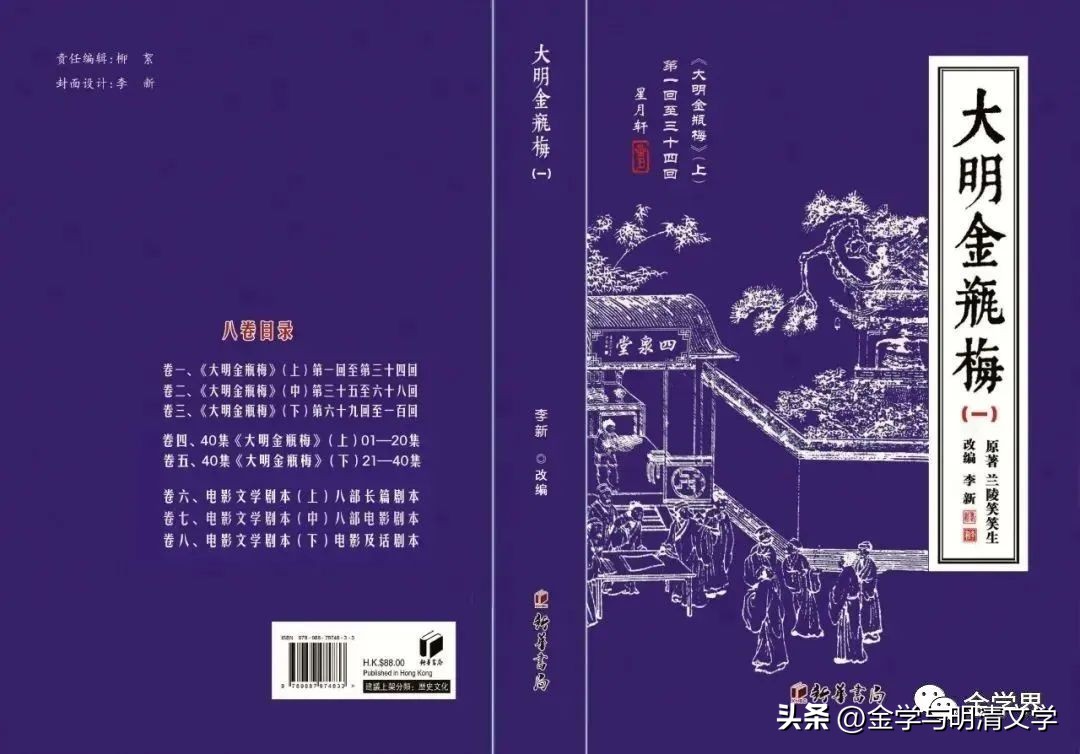 李新｜《大明*瓶金**梅》原典再创暨影视创作的探讨（上）