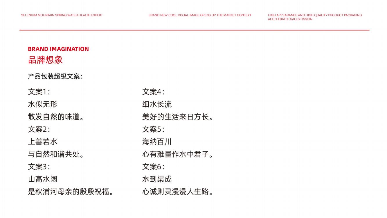 高端矿泉水品牌策划,矿泉水品牌推广策略策划