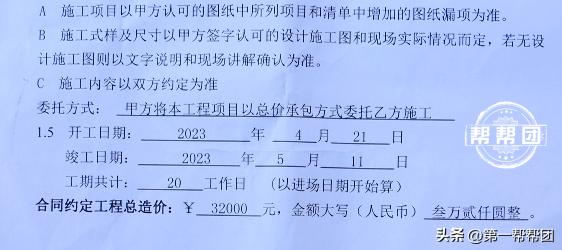 网上找装修公司被坑,装修付款后装修公司跑路