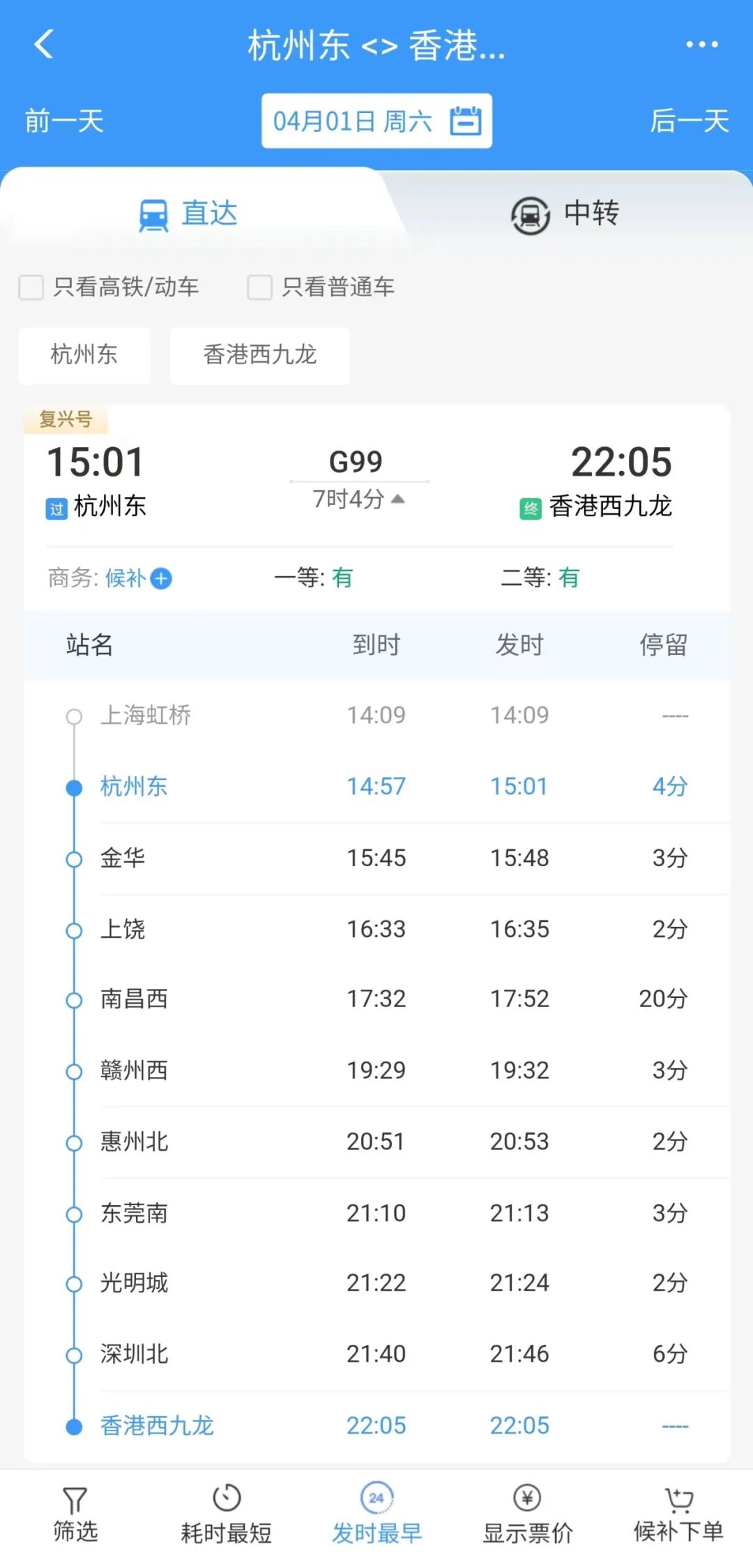 明天杭州到北京高铁票多少钱,明天杭州至福州动车票价