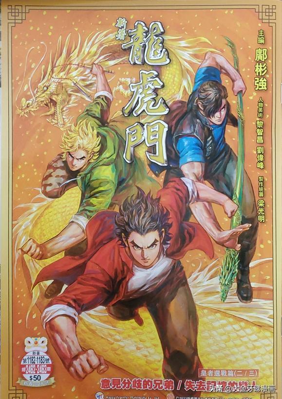 港漫《龙虎门》如来神掌招式,一口气看完港漫龙虎门