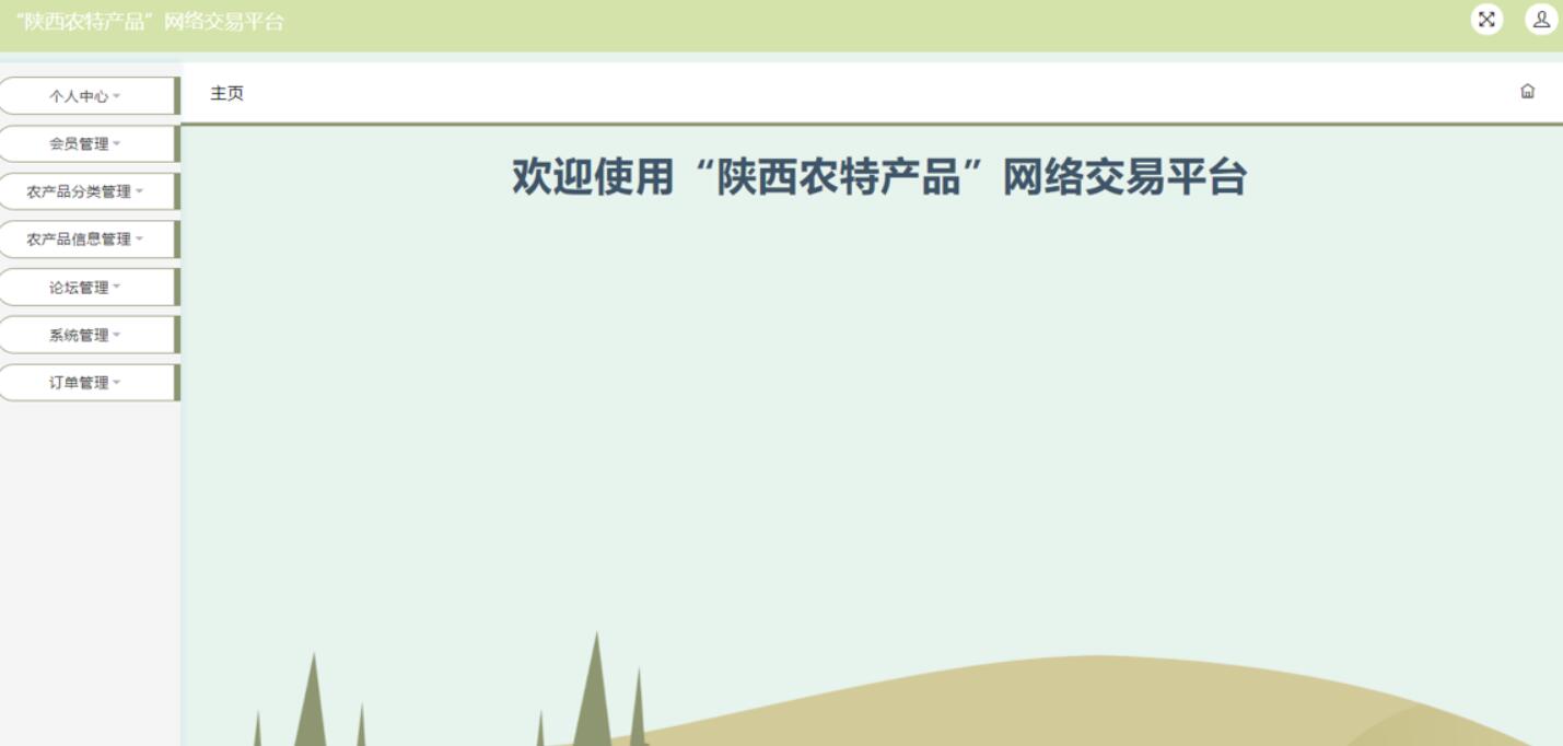 基于ssm的电子商城论文,基于ssm框架的特产销售系统