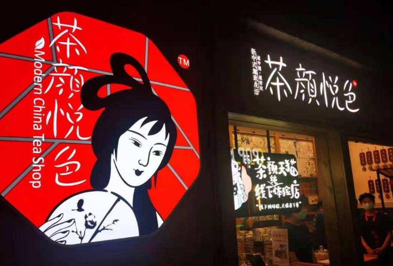 加盟茶颜悦色加盟费多少钱,茶颜悦色加盟店10大品牌加盟费