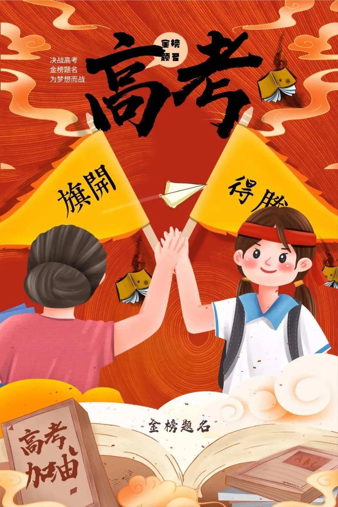 高考必胜金榜题名的图片,高考加油金榜题名图