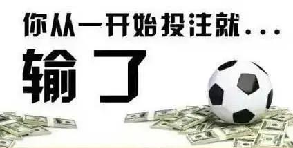 “*球赌**如赌命”牢记心间！