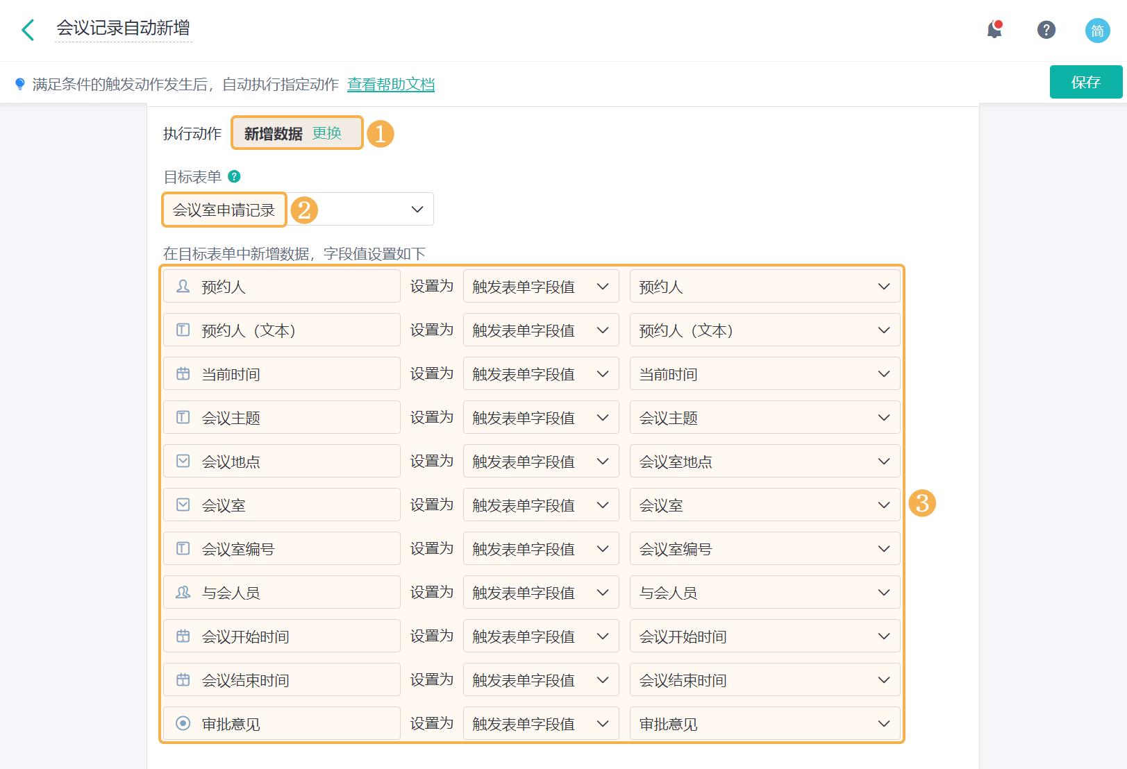 会议室时间管理方法,会议室使用时间到了如何提醒