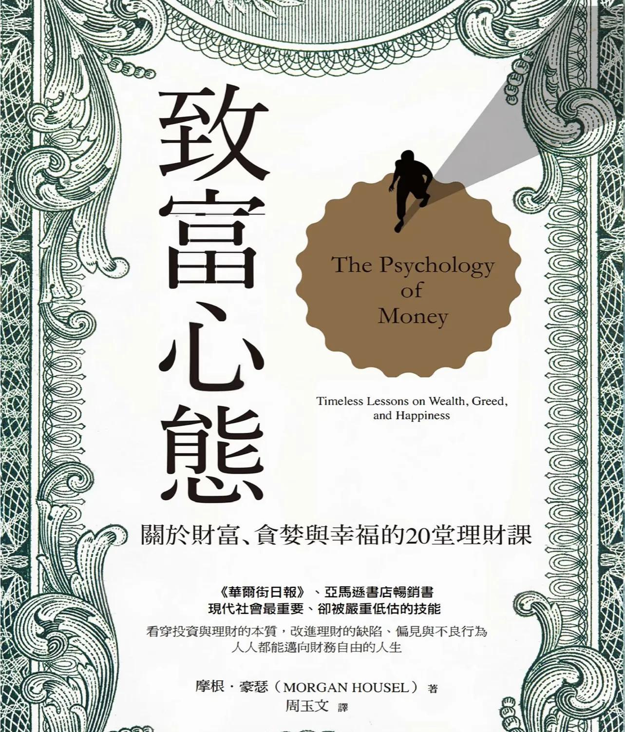 致富思维书籍,致富心态书籍