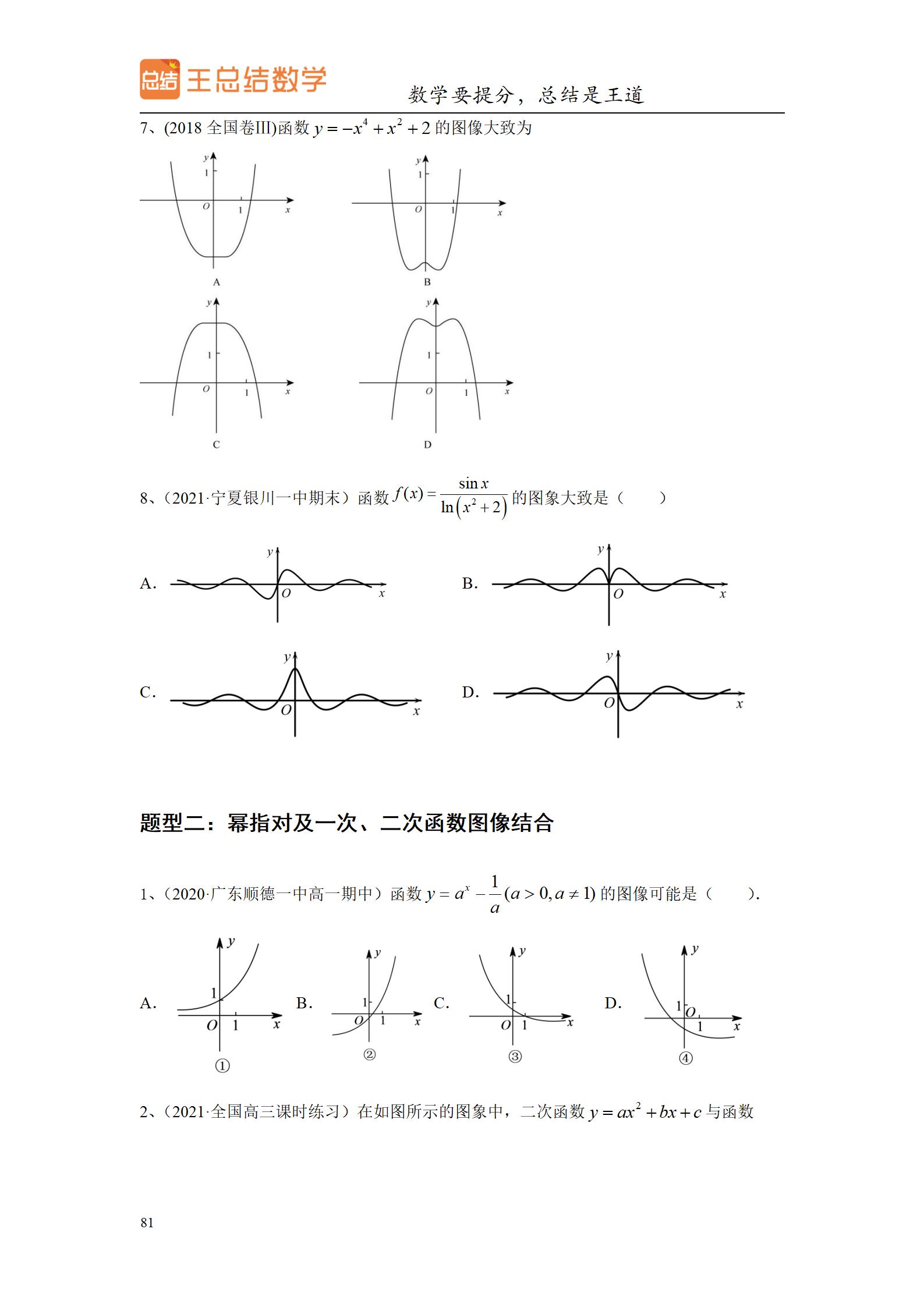 高中数学圆锥曲线大题题型总结,高中数学题型总结导图
