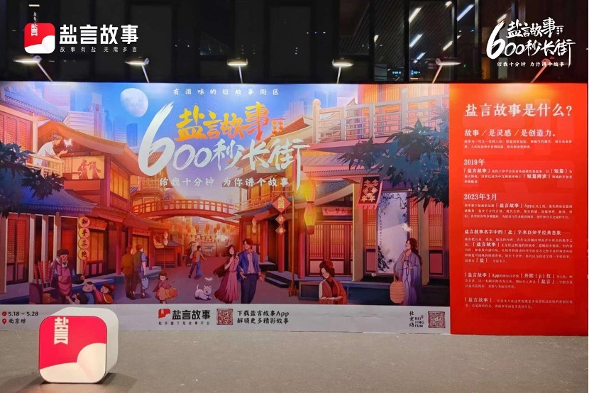 知乎上线全新品牌“盐言故事”，定位原生短故事平台