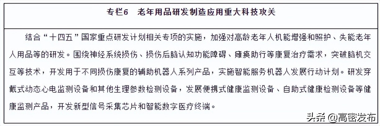 国务院印发十四五养老规划,十四五国家老龄事业与养老规划