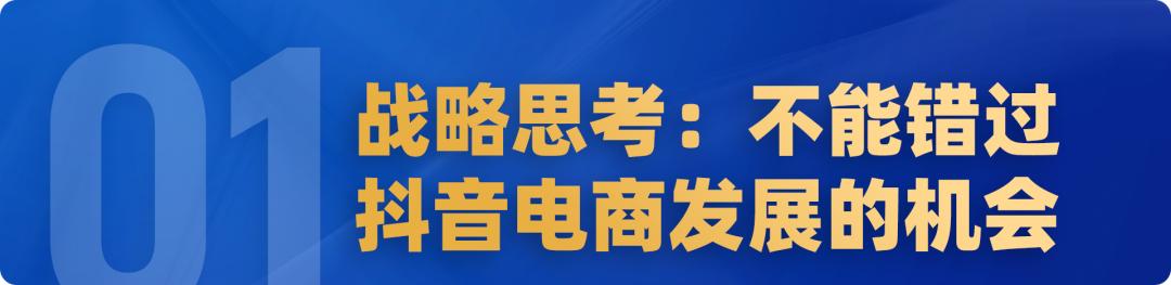 对话兰蔻：抖音电商，2022入局，2023突围