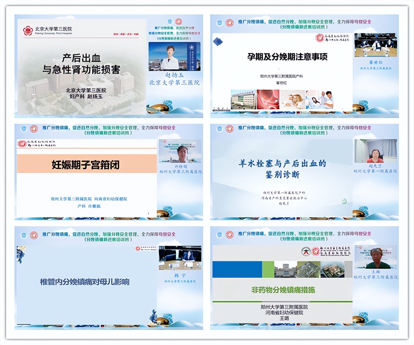 郑大三附院举办2022年河南省产科质量哨点改进项目工作推进会议