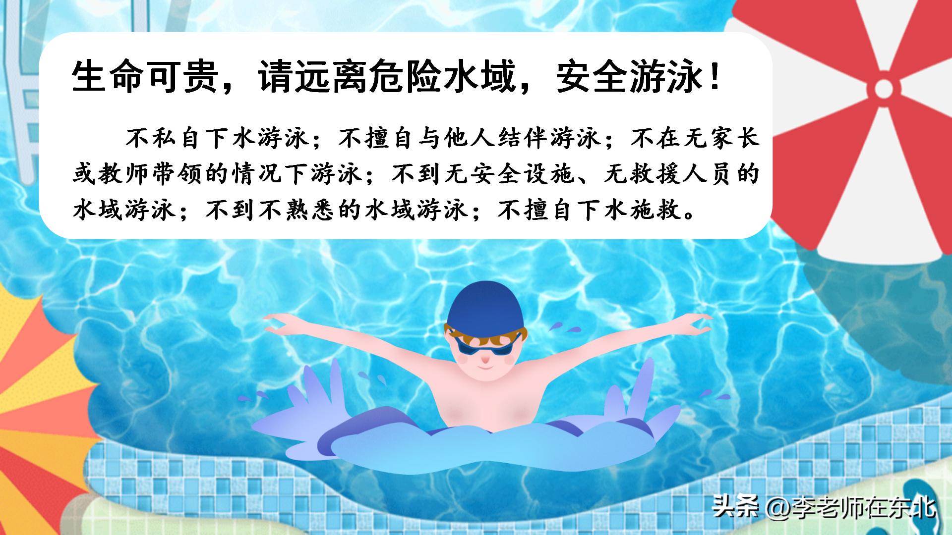 防溺水安全课件幼儿园,防溺水六不准ppt课件