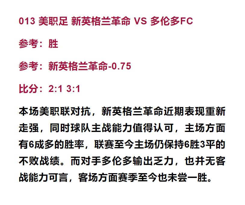 新英格兰vs亚特兰大联比分预测,竞彩足球推荐乌克兰苏格兰