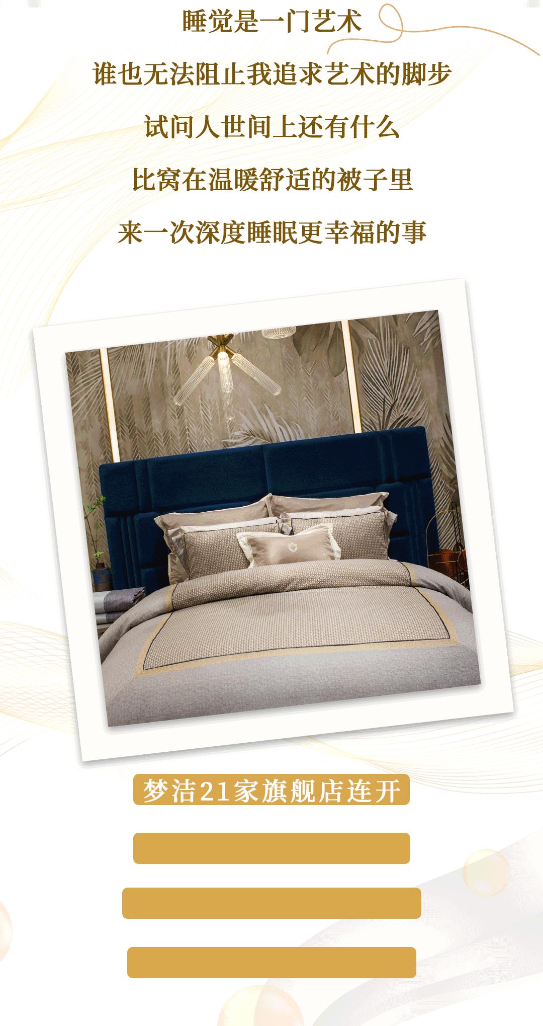梦洁高端床品官网,梦洁床品旗舰店