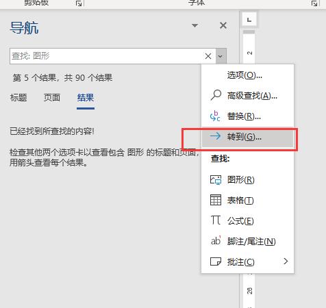 word链接跳转页面,如何快速让页面跳转