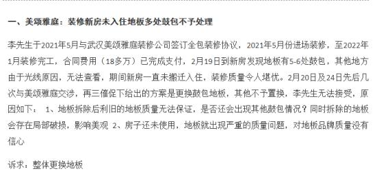 号称“三代人共同的选择”的美颂雅庭如何解决管理体系和品控问题