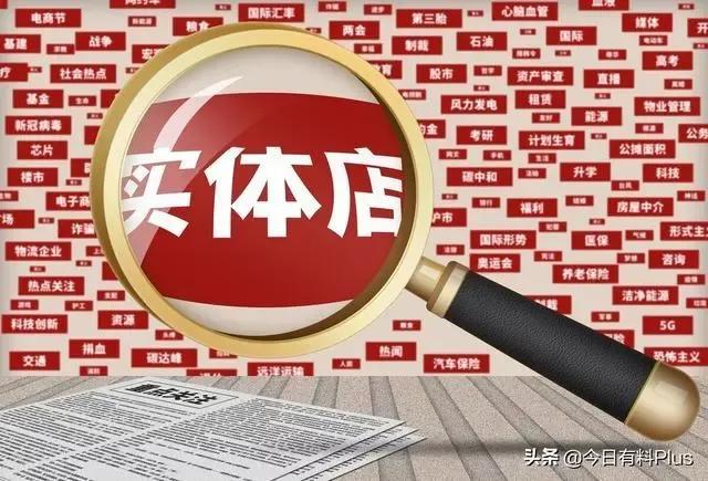 实体店未来发展趋势和生存方式,实体店转型步骤有哪些