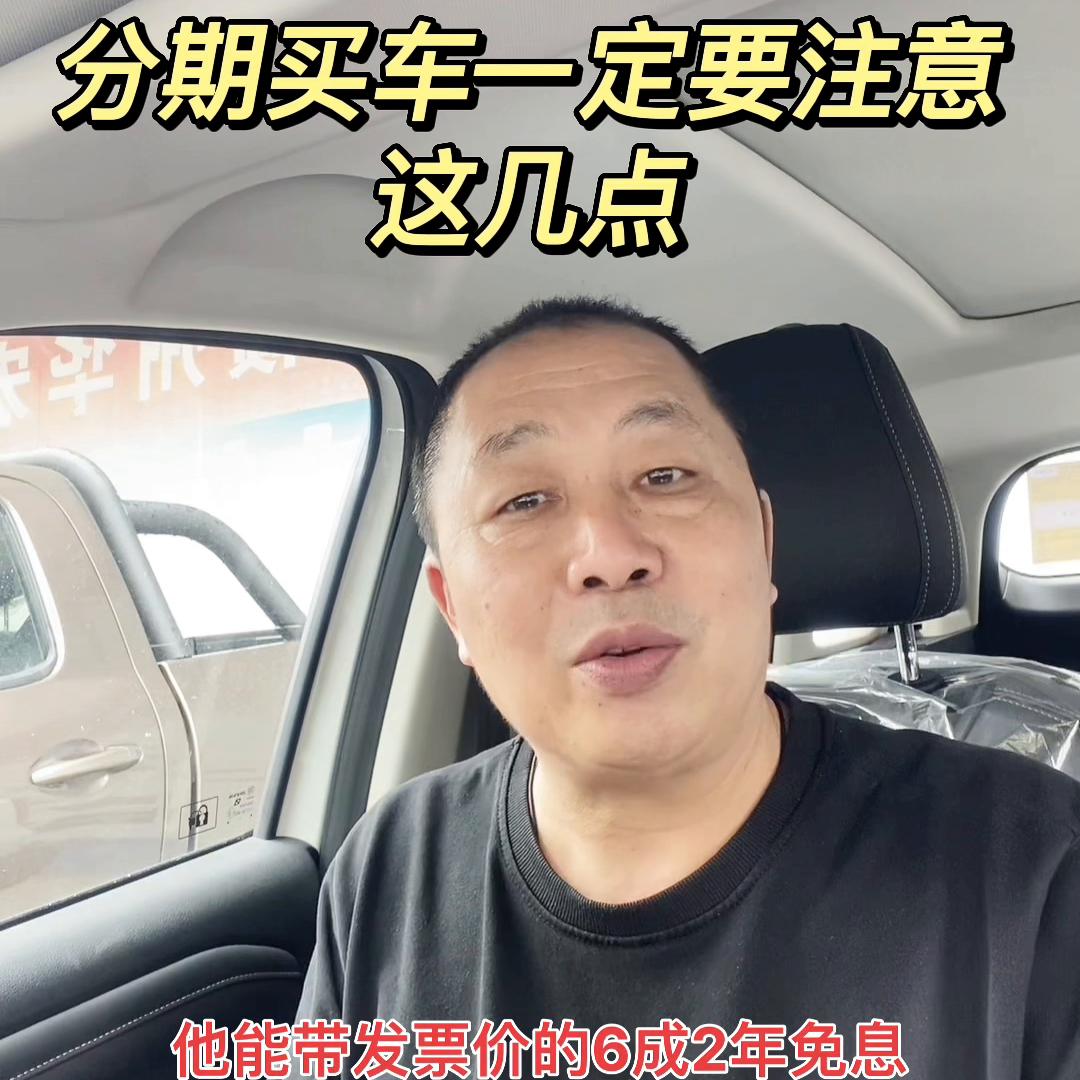 购车分期付款注意事项,分期购车注意事项及价格