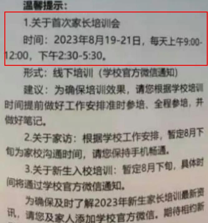 小学家长会乱象,小学开家长会不去行不行
