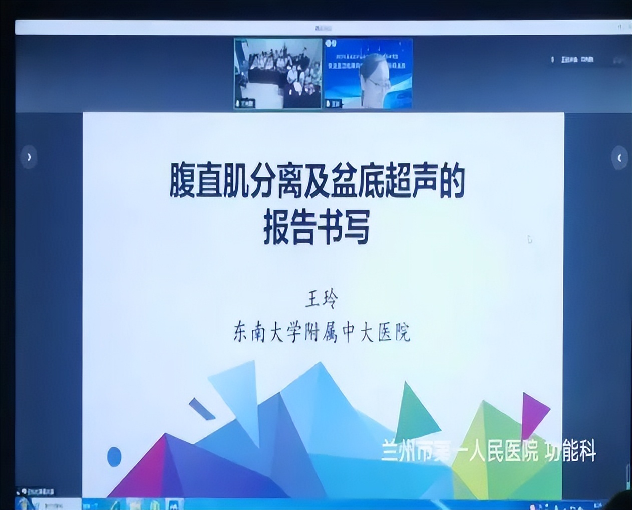 2023年盆底超声临床应用及进展精品培训班暨盆底功能障碍性疾病超声诊断精品班圆满落幕