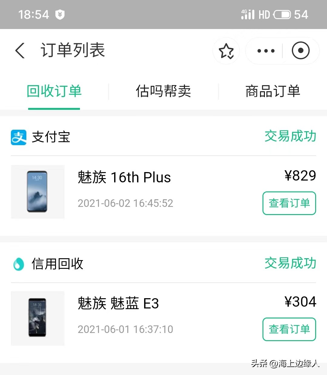 从魅蓝到魅族18，今天维修花了149元，大家觉得值不值