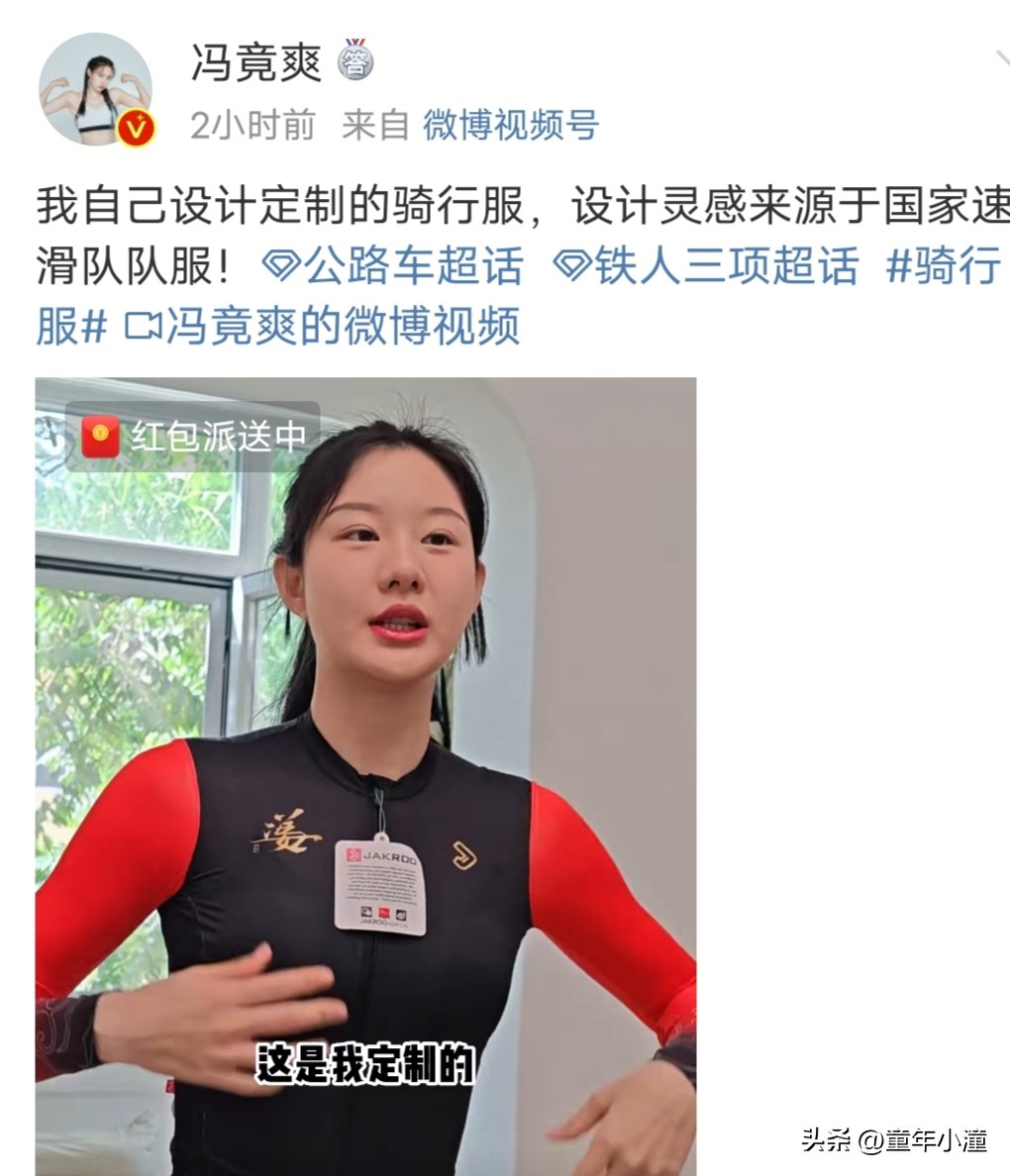 冯竟爽泰州铁人三项,冯竟爽铁人三项比赛是哪一期