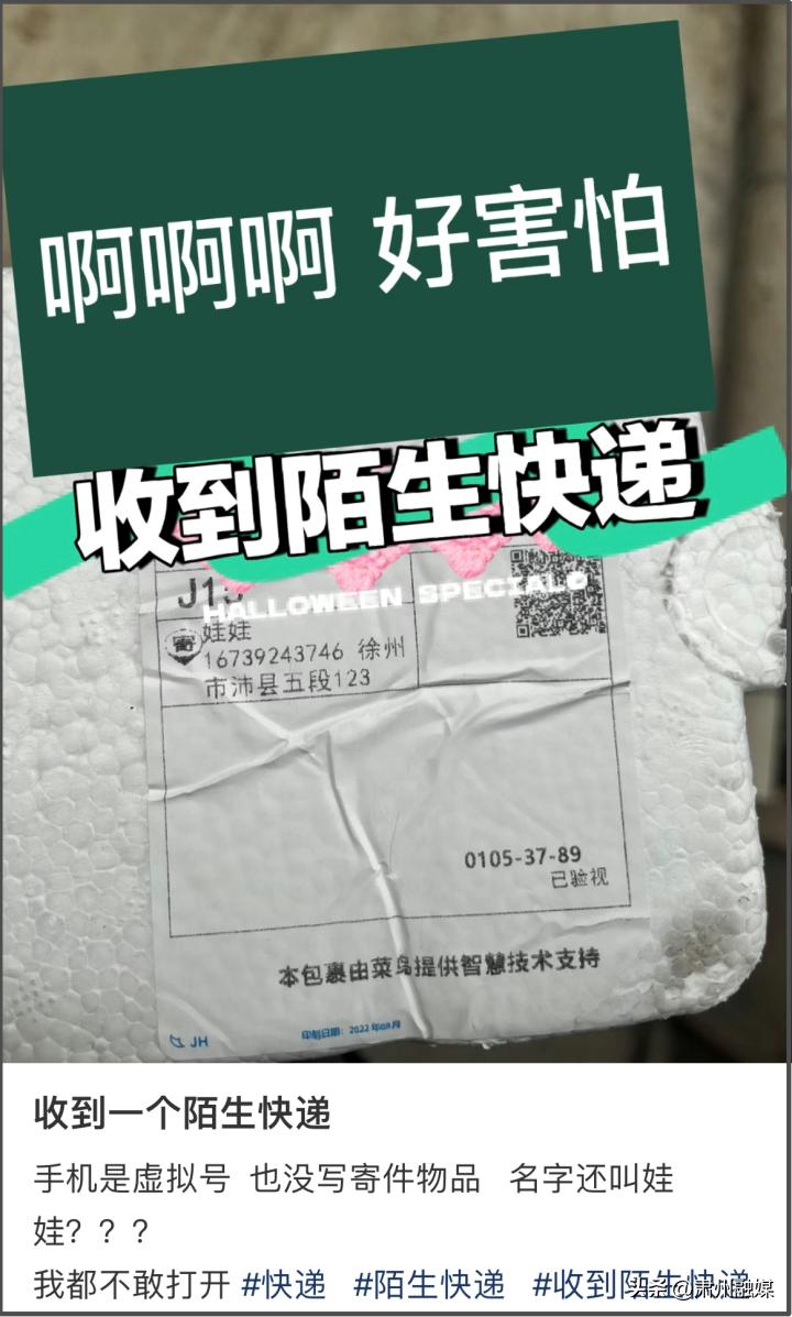 警惕莫名收到的快递,收到这种陌生快递千万注意