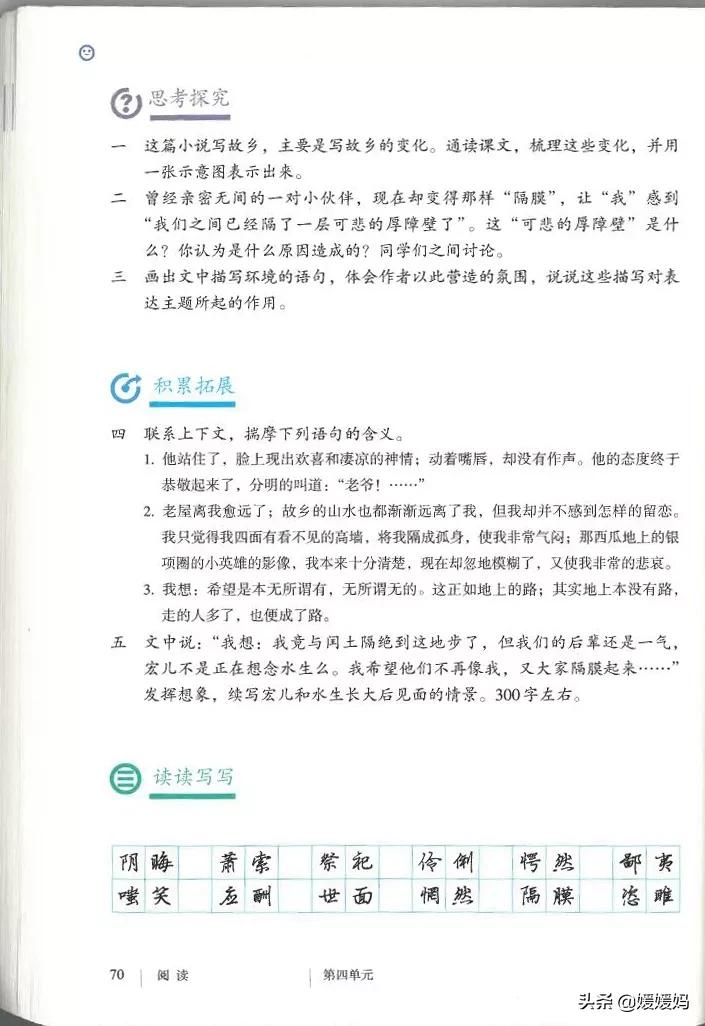 九年级上册语文第15课故乡预习,语文书人教版九上故乡ppt