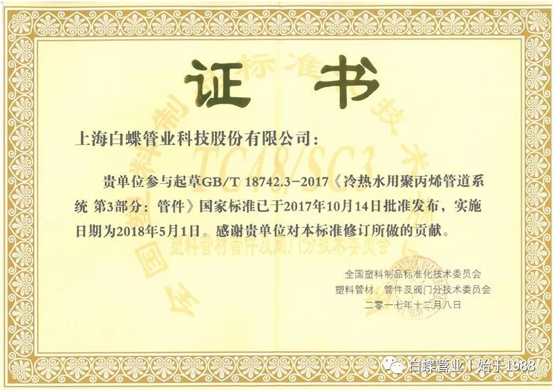 白蝶管业官网,上海白蝶管业有限公司