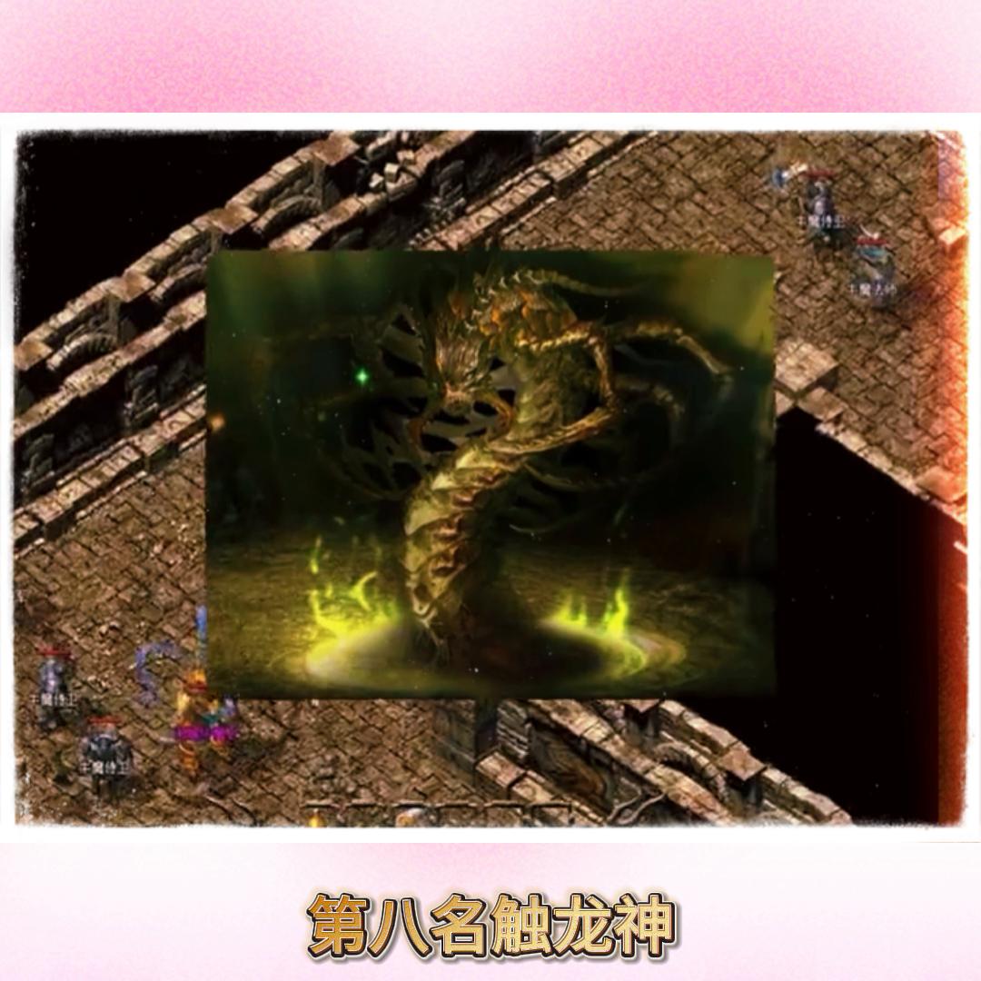 传奇中最强的boss,传奇史上最强boss